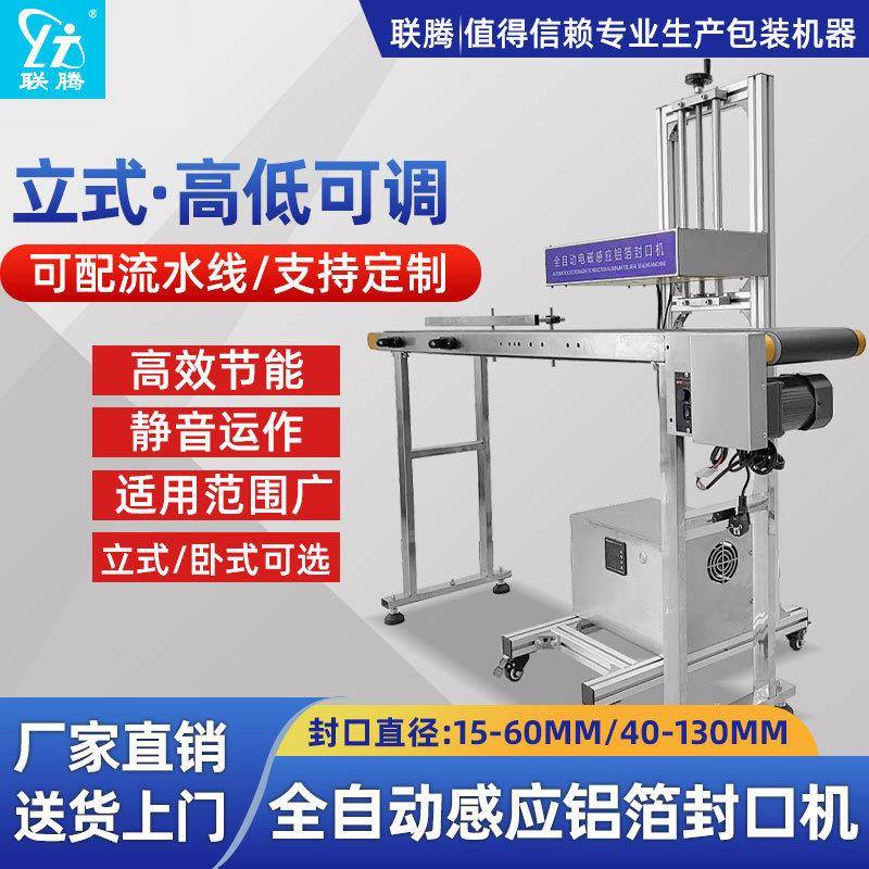 全自动电磁感应铝箔封口机蜂蜜瓶医药瓶铝箔垫片热台式封罐机