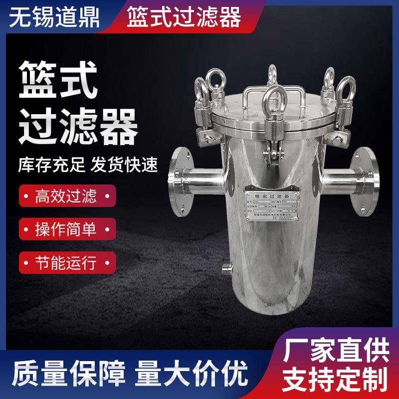 厂家生产219直径DN50篮式过滤器304不锈钢重型篮式过滤器