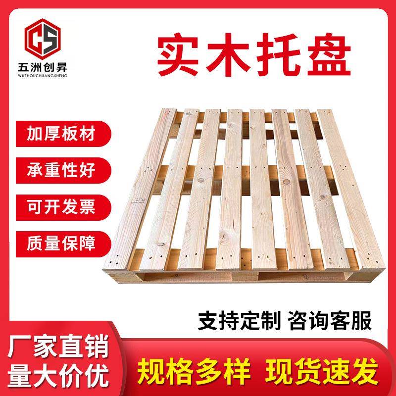 天津厂家供应免熏蒸托盘仓储物流木质托盘四面两面进叉实木托盘