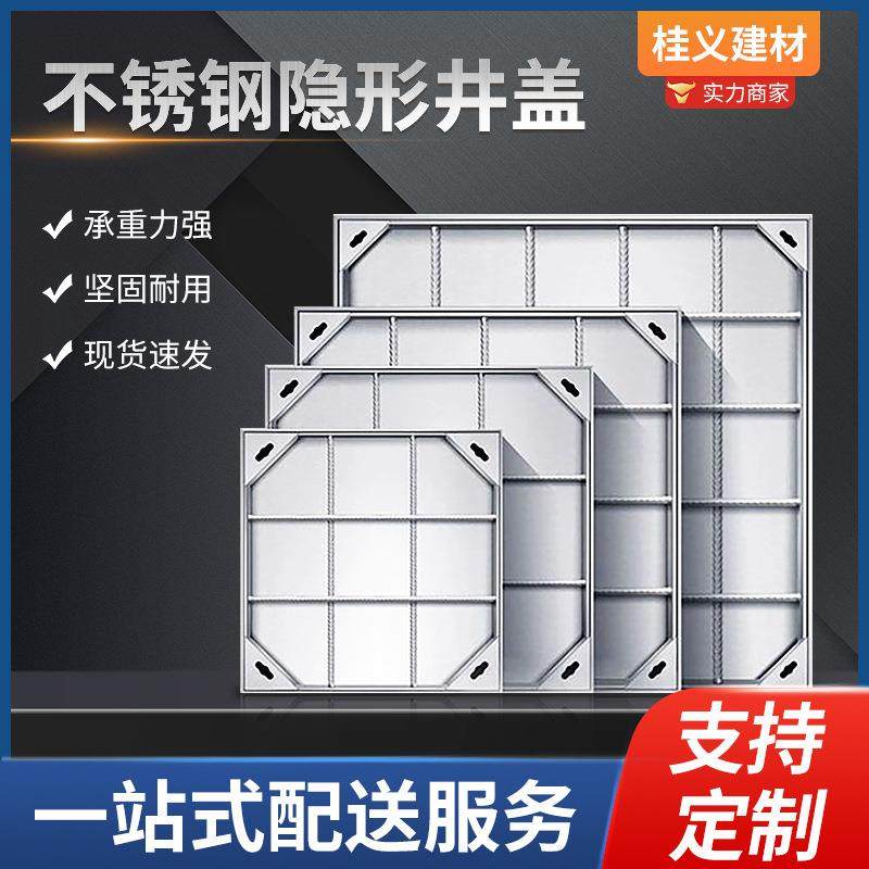 不锈钢井盖304下沉式雨水污水下水道不锈钢隐形井盖排水隐形井盖,基础建材,井盖,淘宝优惠券,粉丝福利购,淘宝优惠卷