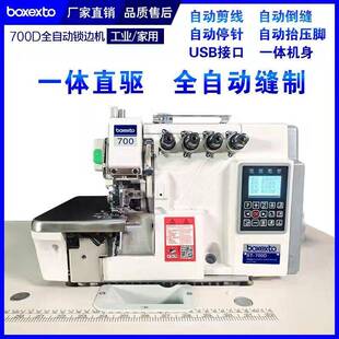 四线拷边车锁边机自动剪线五线打车三线密拷缝车机工业包缝机家用