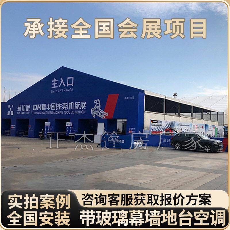 大型展会篷房外贸加工展览展销会铝合金帐篷户外开幕仪式活动蓬房