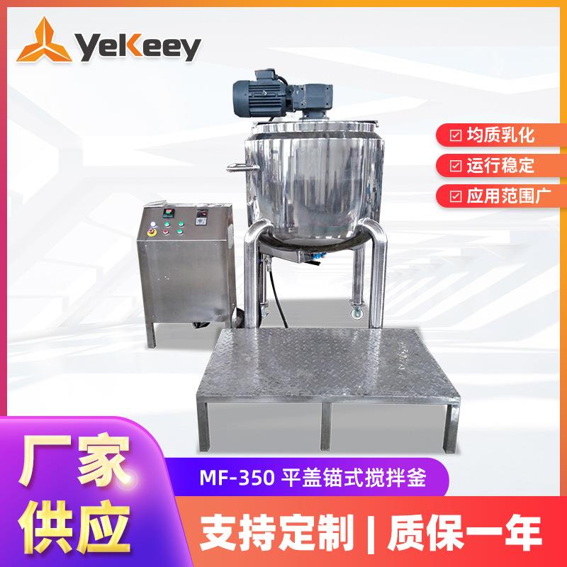 MF-350粉液电加热搅拌罐高速剪切均质乳化机常压高速剪切罐