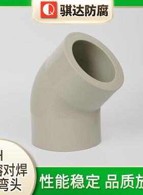 厂家供应PPH热熔对焊45°弯头pph水管配件pph45度弯头管件