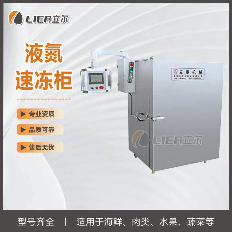 食品柜式速冻设备商用榴莲肉液氮速冻柜食品液氮速冻设备,清洗/食品/商业设备,其他食品加工设备,淘宝优惠券,粉丝福利购,淘宝优惠卷