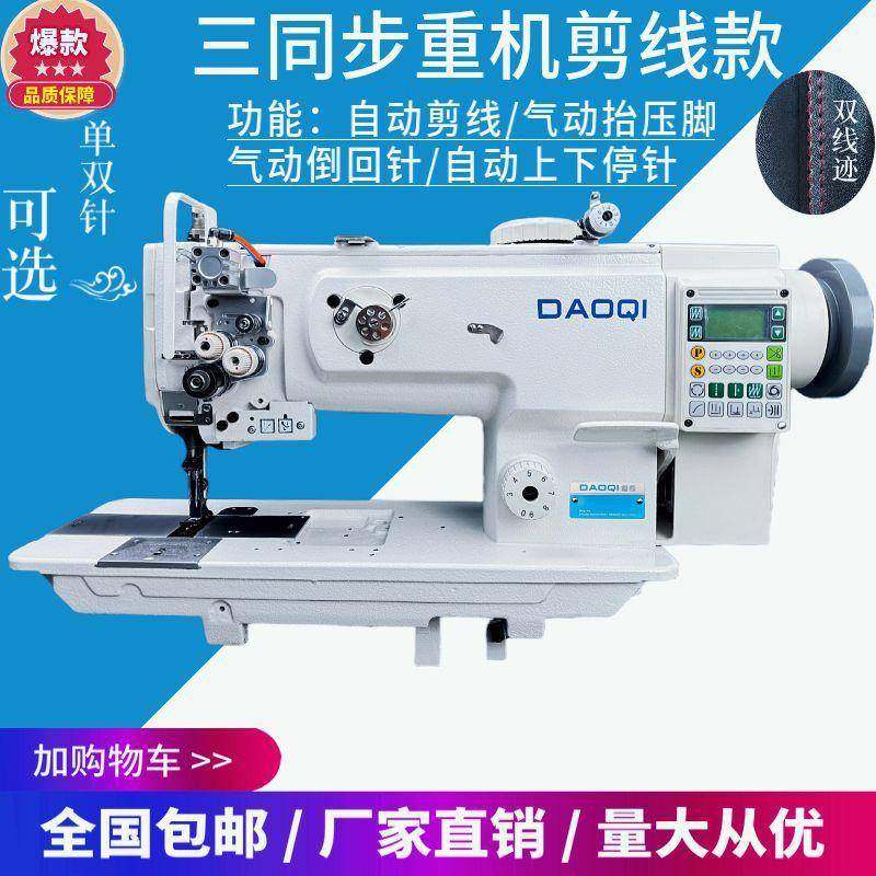 重机款综合送料DU同步单针双针自动剪线厚料双针车皮革沙发双针机,纺织面料/辅料/配套,其他纺织机械,淘宝优惠券,粉丝福利购,淘宝优惠卷
