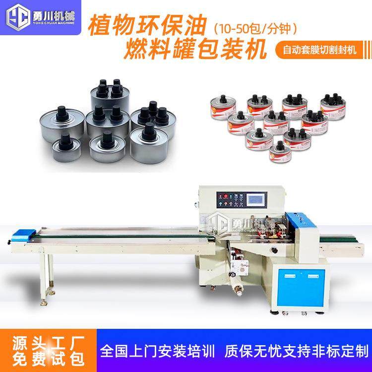 全自动枕式包装机袋装包装机器植物环保油燃料罐套袋封切一体机,办公设备/耗材/相关服务,包装机,淘宝优惠券,粉丝福利购,淘宝优惠卷