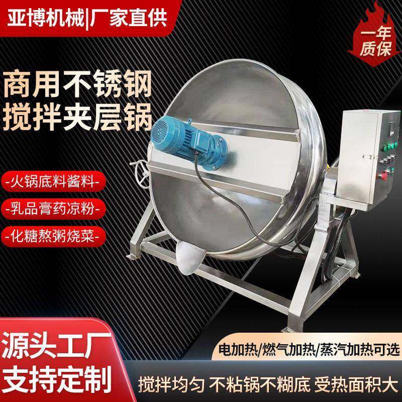 月饼包子馅料可倾式搅拌夹层锅果酱中药梨熬制设备熬汤化糖锅,清洗/食品/商业设备,其他食品加工设备,淘宝优惠券,粉丝福利购,淘宝优惠卷
