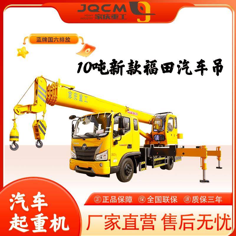 厂家直营油电混合10吨福田汽车吊中小型吊车锰钢材质