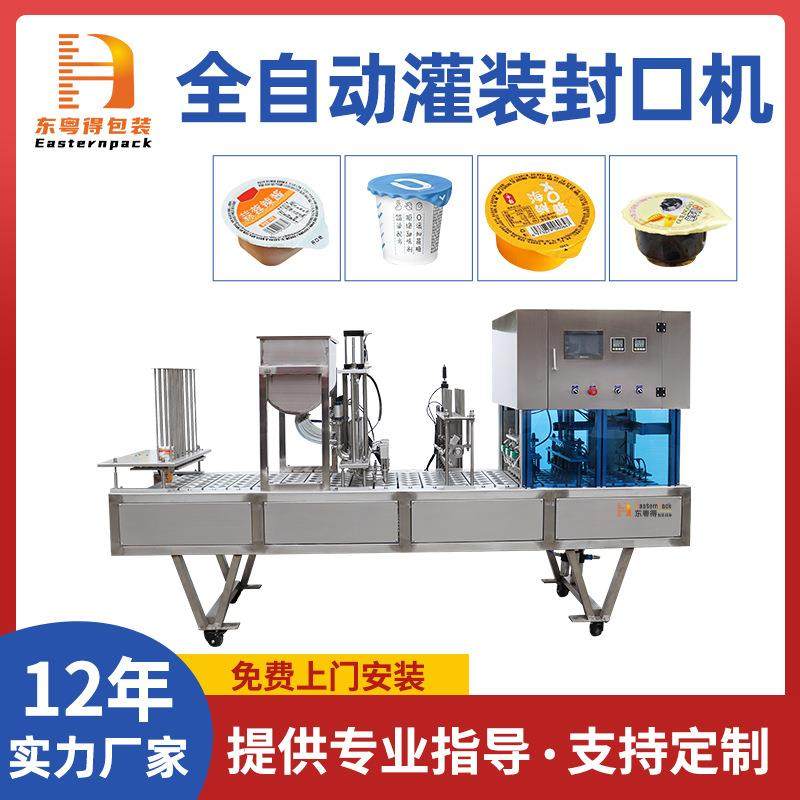果冻酸奶全自动封口机直线式液体酱料灌装封杯机八宝粥片膜封口机