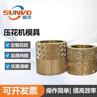 加厚纯铜模具压花机模具各种花样大小皮带压花机模具平面铜模