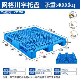 网格川字塑料托盘1210物流叉车加钢管防潮仓库货架塑胶卡板厂家