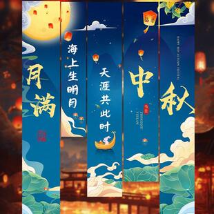 饰品门店商场活动 布置感氛围中秋节条幅幼儿园场景户外挂布拍照装