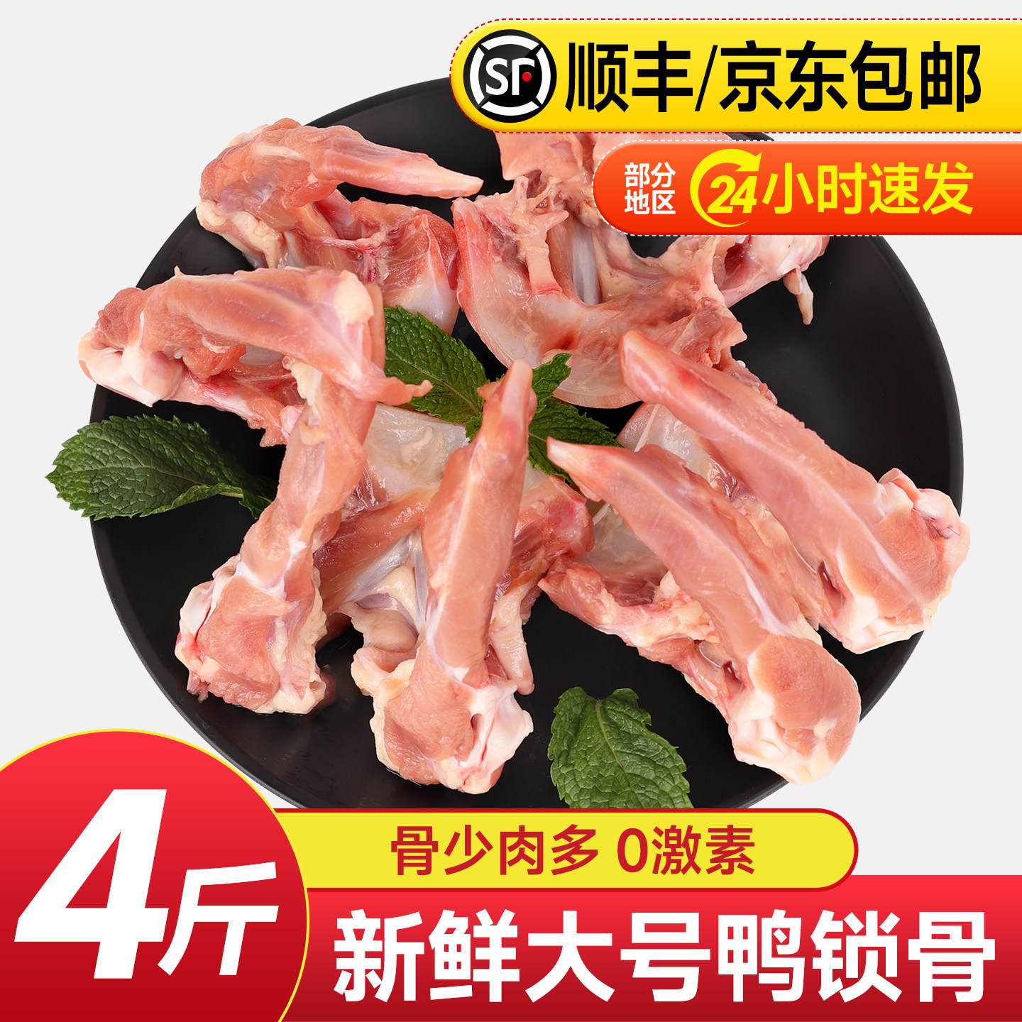 卤味鸭锁骨鸭架 新鲜冷冻鸭架子鸭叉骨鸭货鸭骨架酱卤货烧烤食材