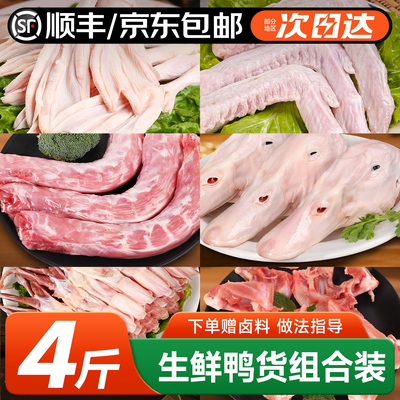 鸭货生鲜鸭舌鸭爪鸭头冷冻批发