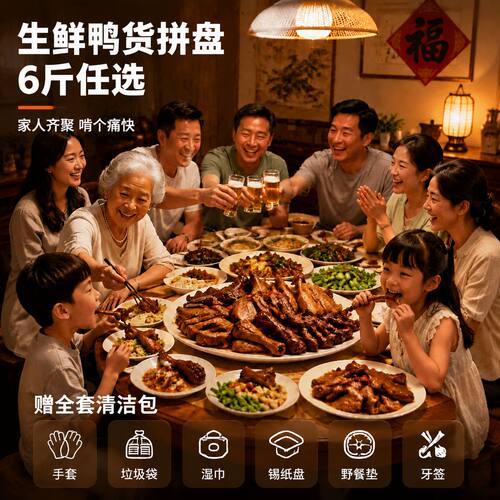 生鲜鸭货6斤聚餐鸭三件赠清洁包