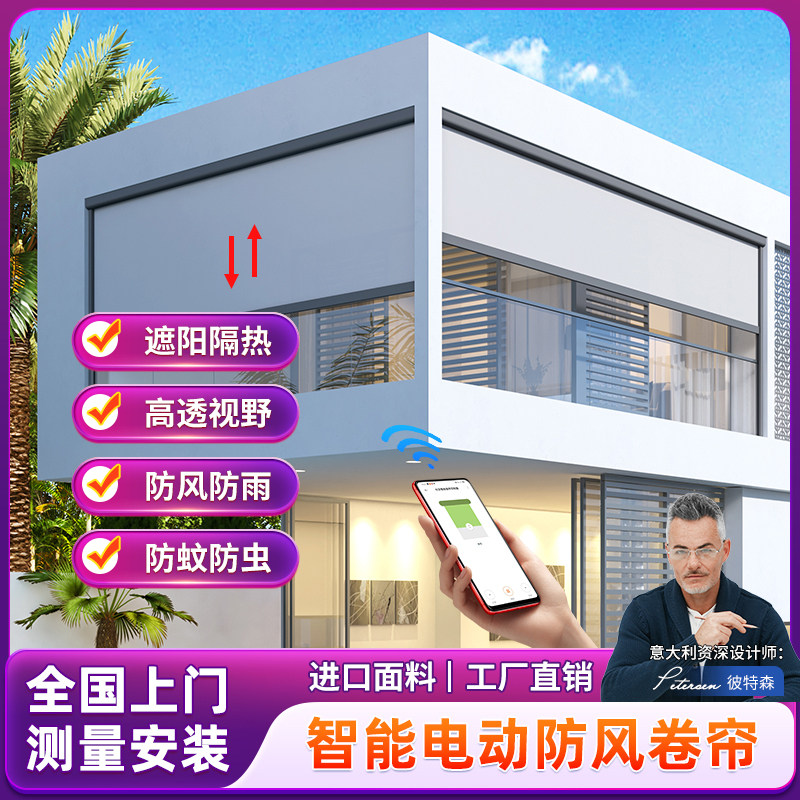 阳台开放式电动卷帘全遮光防窥y窗帘智能卷拉式纱窗凉亭遮雨帘定