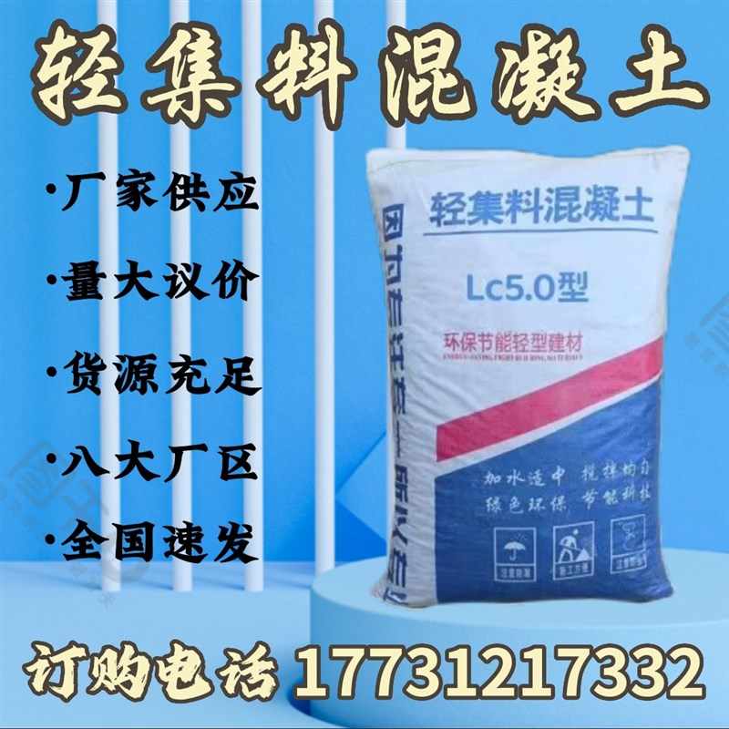 轻集料混凝c土LC5.0型LC7.5型轻骨料轻质泡沫混凝土垫层回填