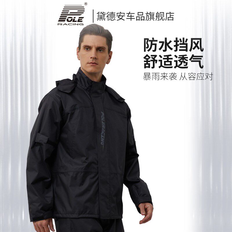 POLE摩托车雨衣雨裤套装机车防水防风分体式反光防暴雨男轻薄摩旅