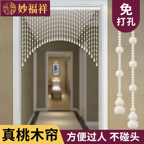 全桃木门帘珠帘门对门卫生间隔断客厅葫芦过N道厨房卧室遮挡免打