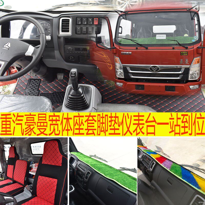 重汽豪曼仪表g台垫避光垫豪曼宽体国五新款脚垫座套H3W工作台防晒