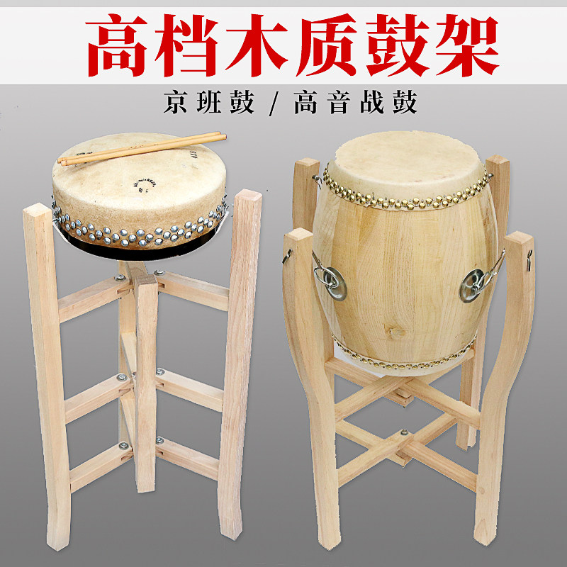 实木鼓架可折叠高音战鼓支架 京A班鼓架木制鼓架 34英寸便携鼓架