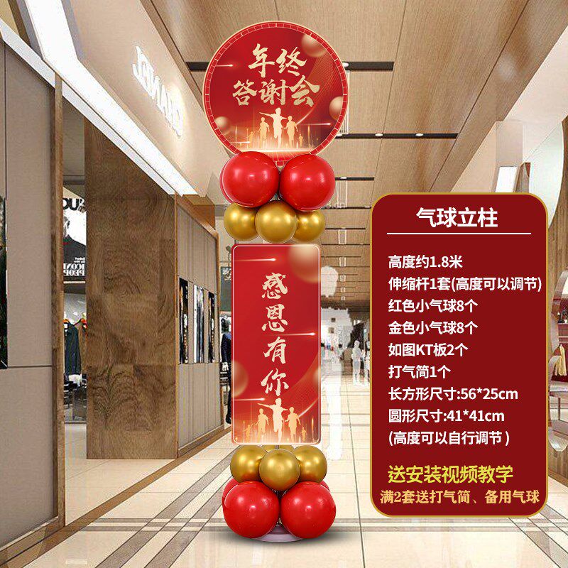 2024公司年会现场布置年终x盛典答谢新年尾牙气球立柱装饰场景布