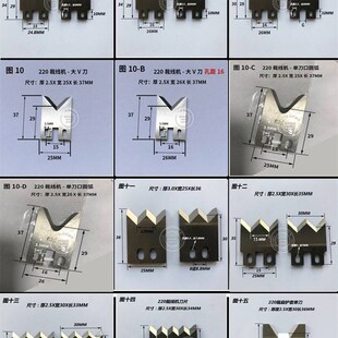 电脑裁线机刀片钨钢刀片剥线机y刀片切线机自动端子剥皮(4片包邮