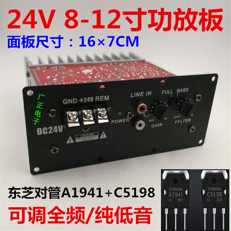 24V大功率功放板8寸10寸12寸车载低音炮芯Q可调全音纯低音电路板