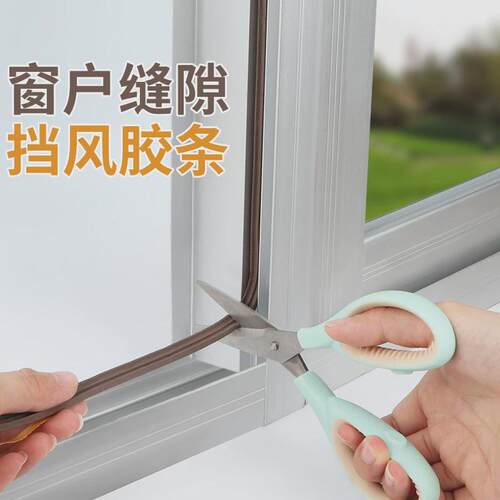 窗户防风保暖密j封贴自粘胶条门密封条门缝防风门窗缝隙密封条自