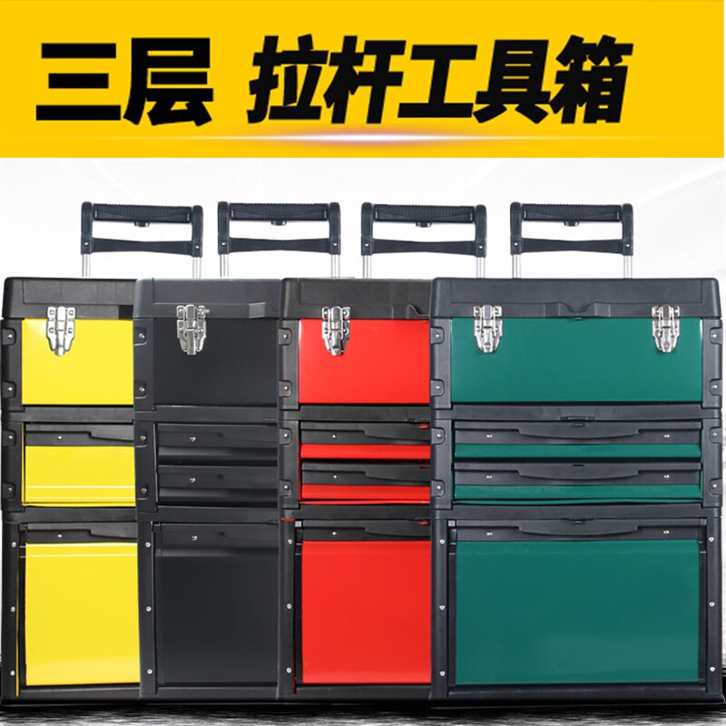 三层工具箱多功能拉杆工具箱五金工具箱大号带轮可移X动抽屉工具