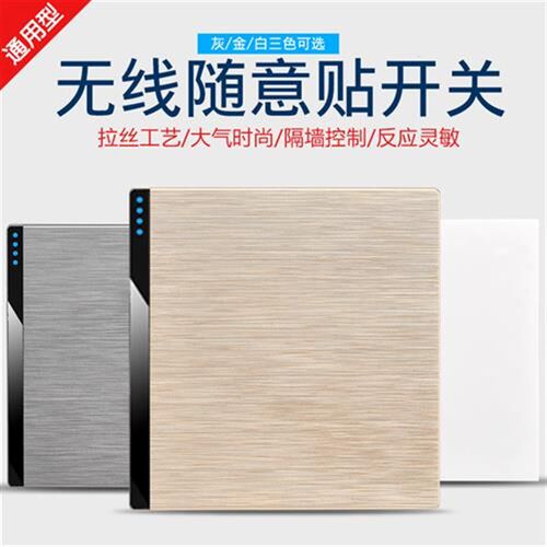 遥控开关220v无线遥控模块免布线拉丝任随意贴开关灯面板家用智能