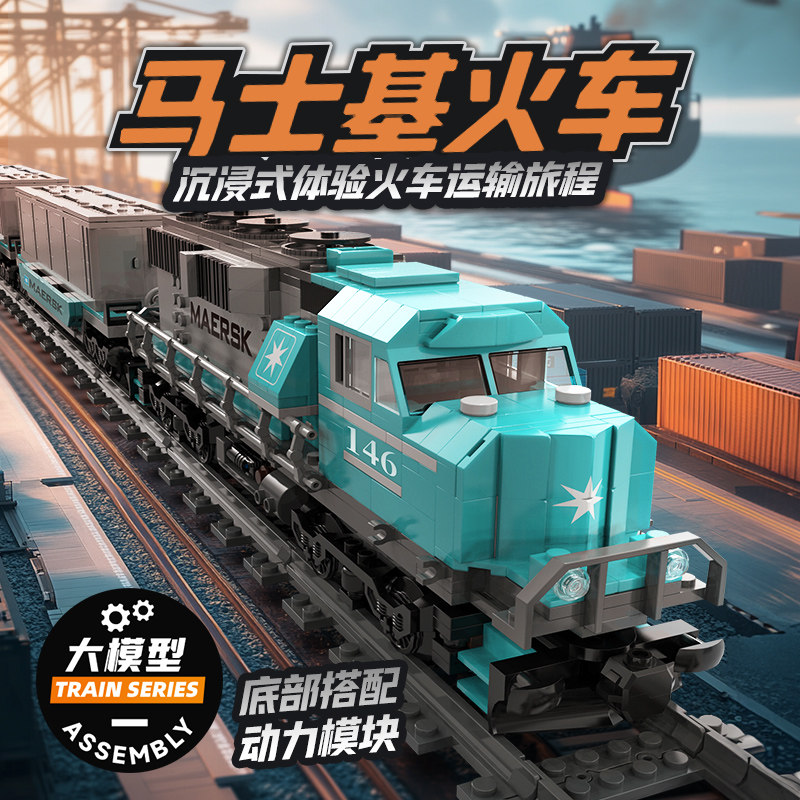 2026年新款马士基火车和谐号高铁玩具拼装轨道模型六X一儿童节礼