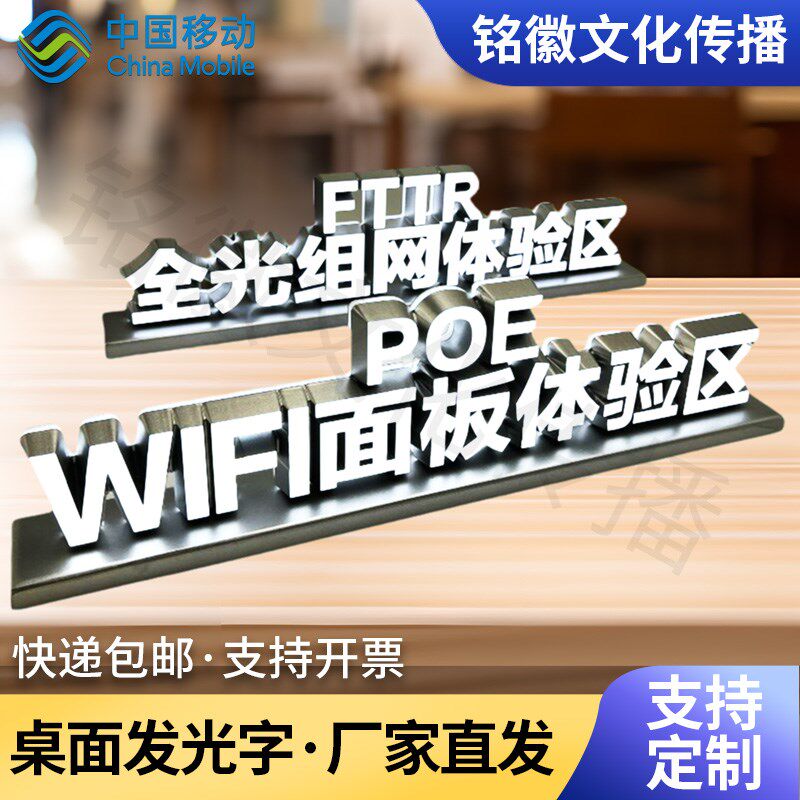 全光组网体验g店门店桌面发光字免安装台面发光字公司前台LOGO定