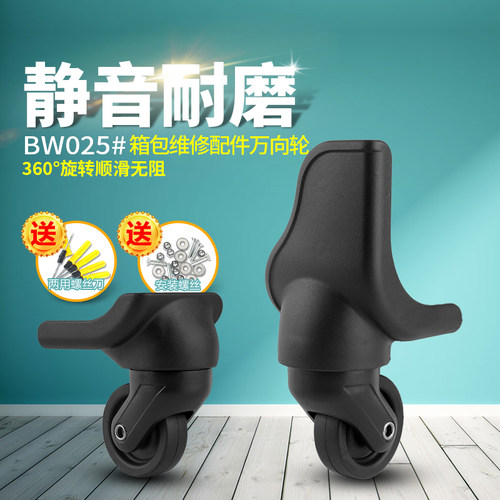 热卖 BW025#拉杆箱r行李箱轮子配件万向轮旅行箱脚轮皮箱轱辘滚轮