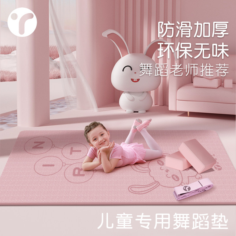 瑜伽垫儿童舞蹈垫子练功垫加厚加宽加长跳舞M女孩专用防滑家用地