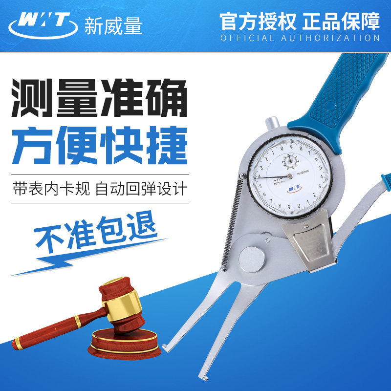 威海新威量公制带表内卡规量具卡钳内孔内径1F5-35-55-75-95内沟