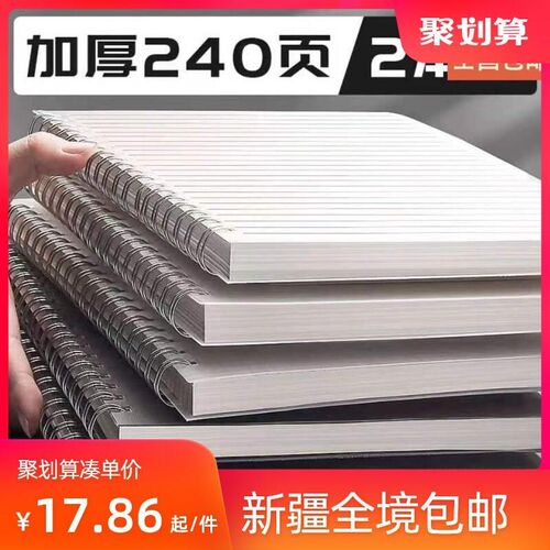 新疆西藏包e邮超厚学生笔记本A4简约网格本B5大号记事本初高中横