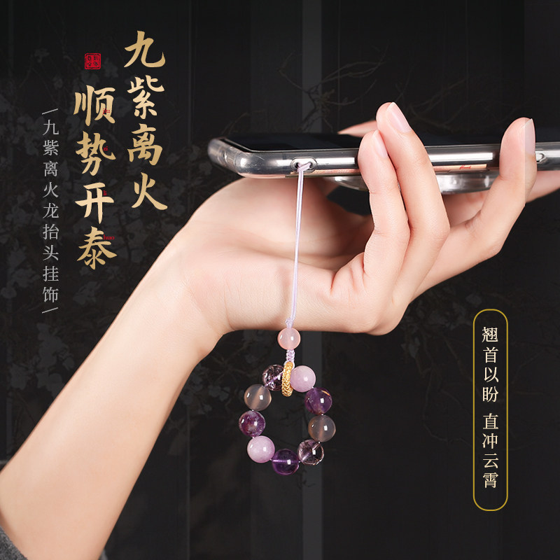 灵机九紫离火龙抬头手机链 紫锂辉挂绳指环防摔 水晶手捻防丢挂饰