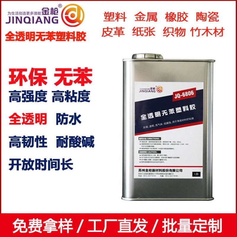 金枪全透明无苯环保塑料胶万能胶水PE陶瓷金属木材PP橡W胶海棉680