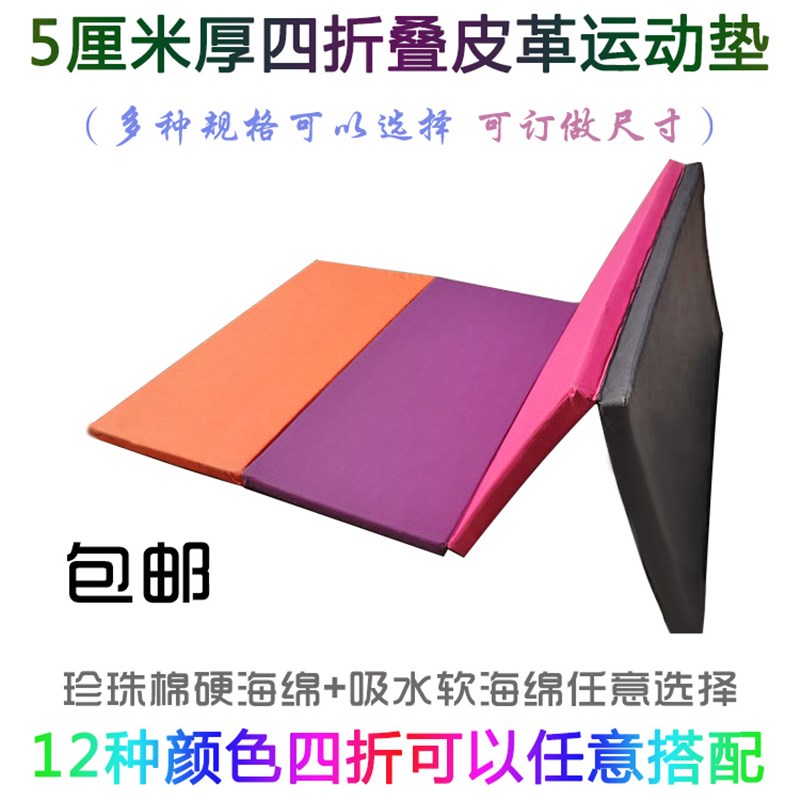 体操垫四折叠彩色舞蹈垫多折叠海绵垫体育L训练垫儿童瑜伽练功垫