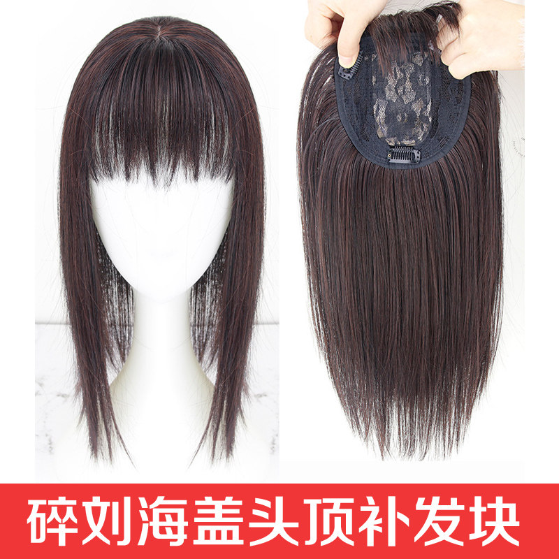 假发女带头顶齐浏海假发补发块自然F蓬松碎浏海长直发接发假发片