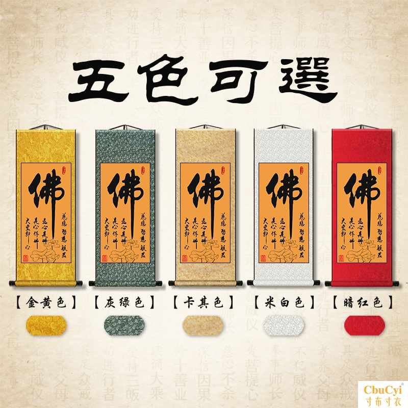 新品禅佛字画挂画办公室字画装饰挂画客厅竖N式家佛龛供奉丝绸卷