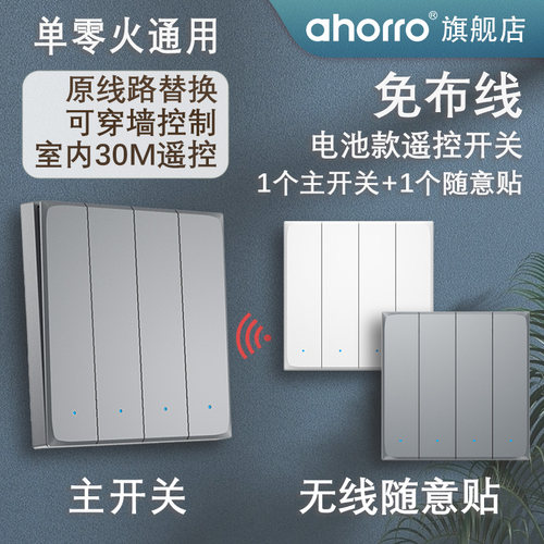 无线开关面板免布线家用卧室床头灯控双控四开子母遥V控开关220v