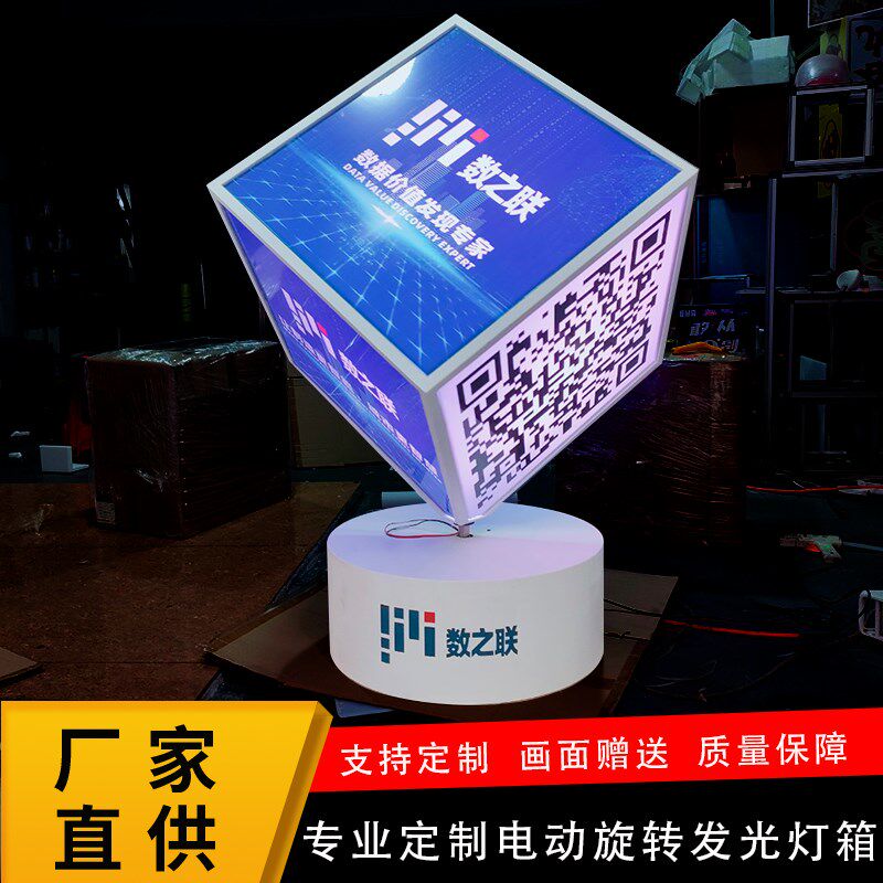 50CM落地立体摆件发光广告旋转灯箱道具营销美陈二维码魔方导视牌