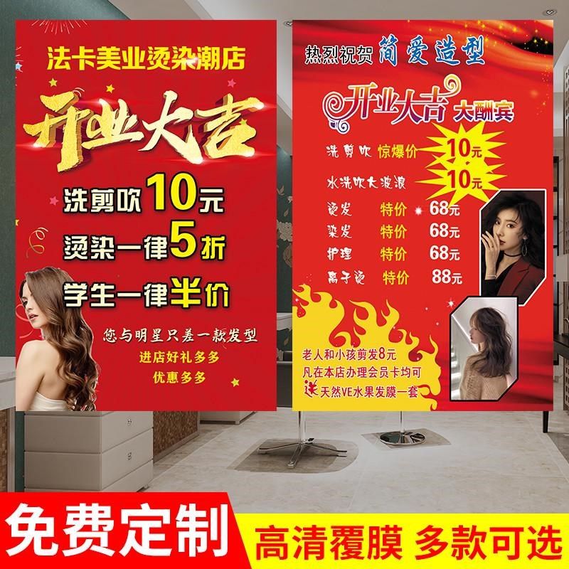 新店开业活动海报美发理发店发廊广告海报设计定制活动宣传墙贴纸