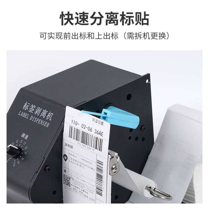 快递单剥离机一连单撕单机不干胶快递面单自动标签剥离机贴单机