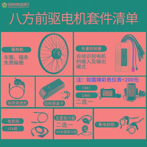 八方前驱电机配件单车山地自行车前轮改装电动助力X车助力器套件