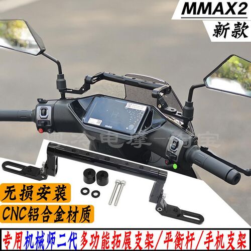 适用新款九号机械师二代MMAX车头加固杆多功能拓展支架平衡杆支架