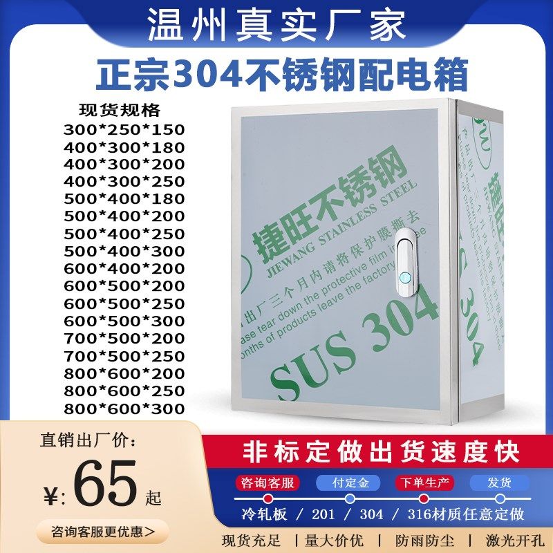 304室内不锈钢配电箱户内控制箱明装基业箱设备电控箱布线箱加厚